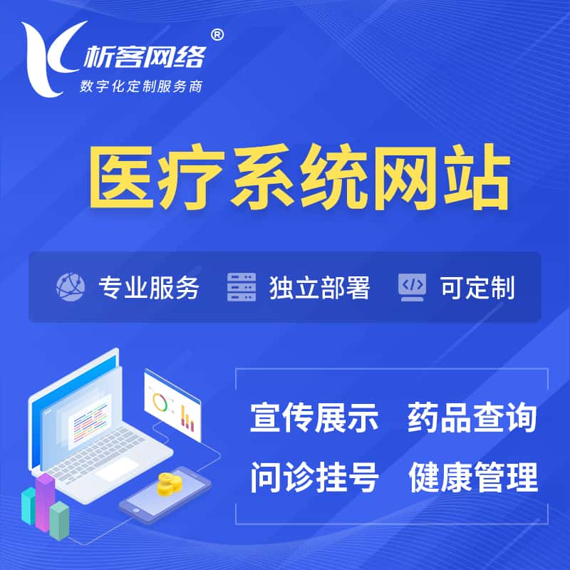 宜昌医院医疗医药OA管理系统 | 网站 | 小程序 | APP