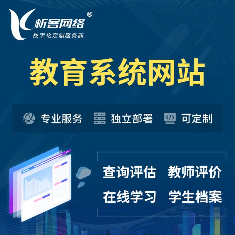 宜昌培训机构OA管理系统 | 教育学校网站 | 小程序 | APP