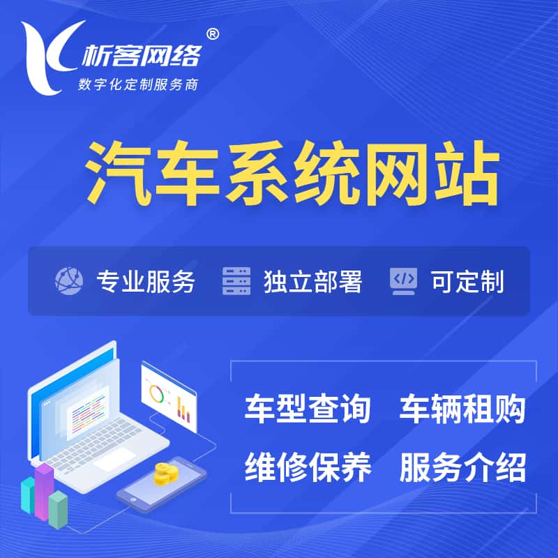 宜昌汽车OA管理系统 | 汽车租购网站 | 小程序 APP