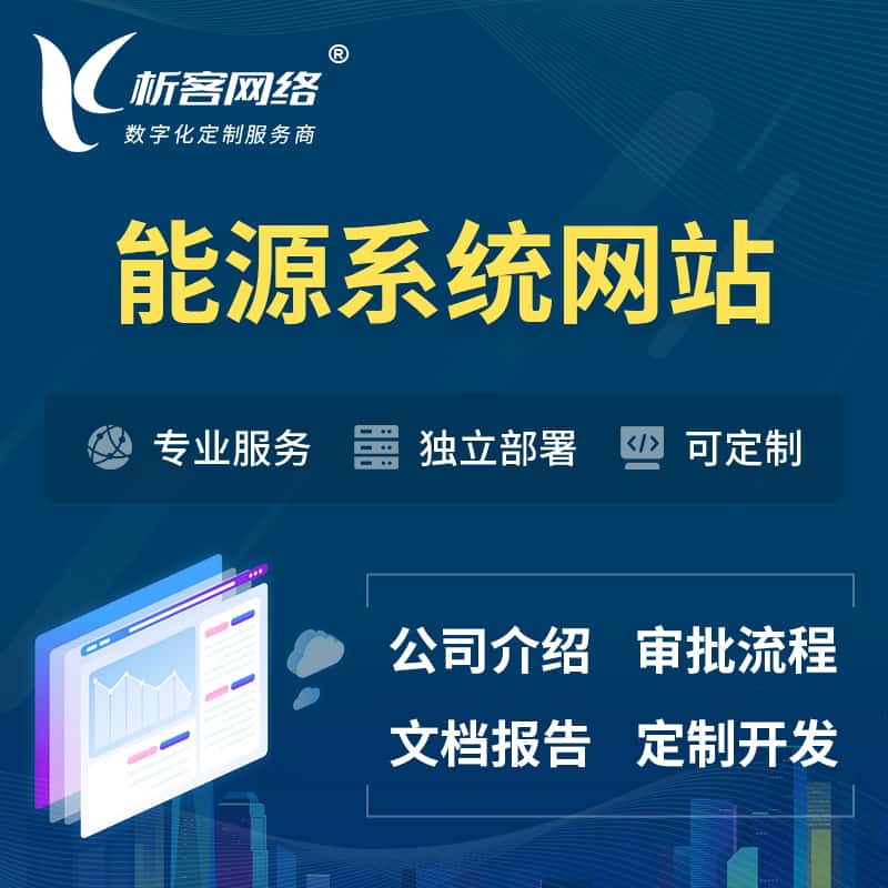 宜昌矿业/木业/煤炭/能源OA系统 | 小程序 | APP