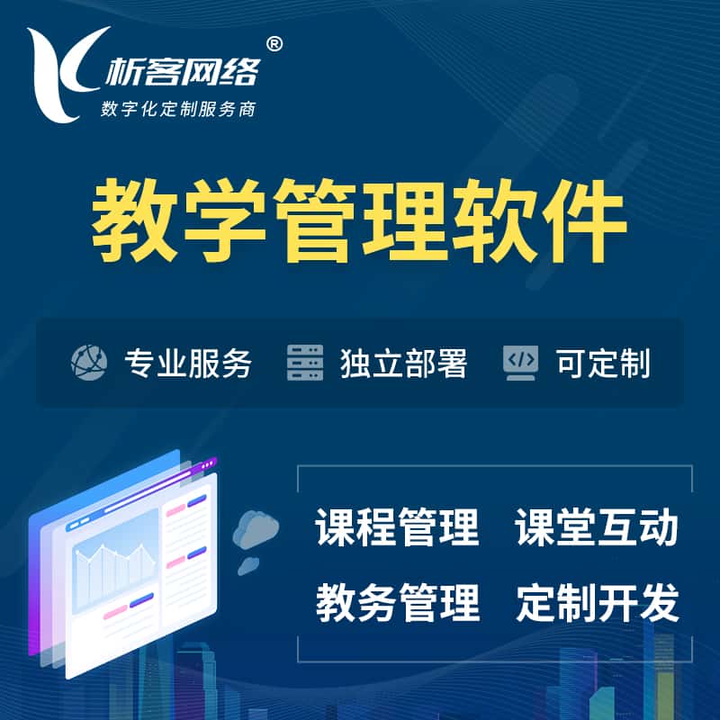 宜昌教学管理软件 | 智慧校园 | 智慧课堂