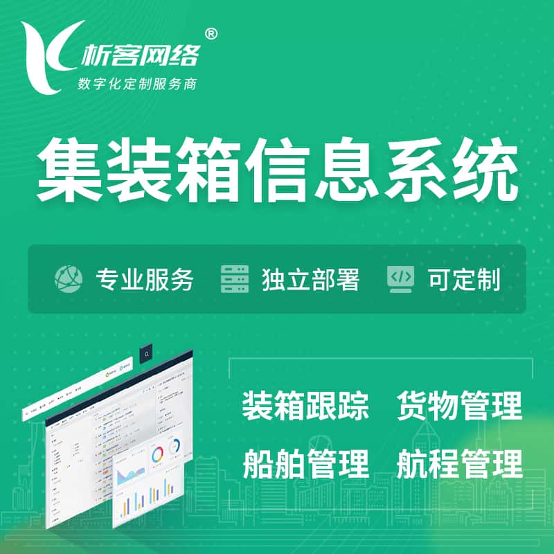 宜昌集装箱信息系统 | 物流运输 | 码头管理软件