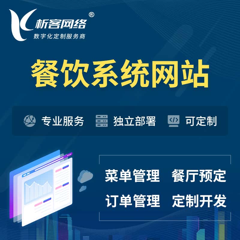 宜昌餐饮OA系统 | 食品网站小程序APP