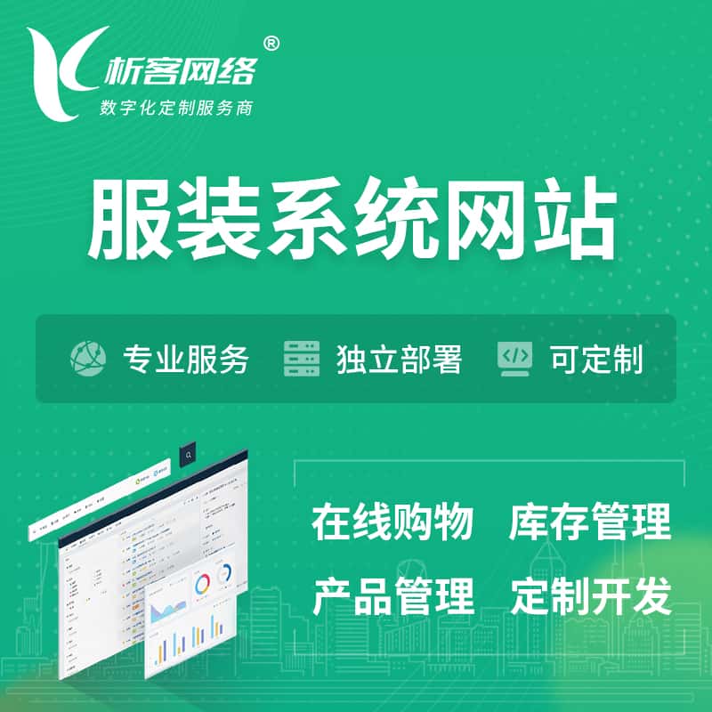宜昌服装纺织OA系统 | 网站小程序APP