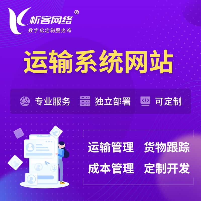 宜昌海运陆运空运OA管理系统 | 网站小程序APP