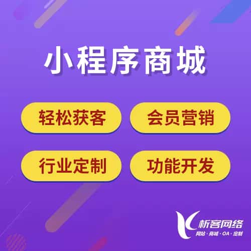 宜昌小程序商城