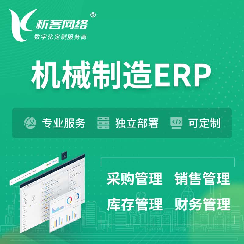 宜昌机械制造ERP软件生产MES车间管理系统