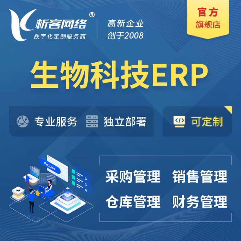 宜昌生物科技ERP软件生产MES车间管理系统