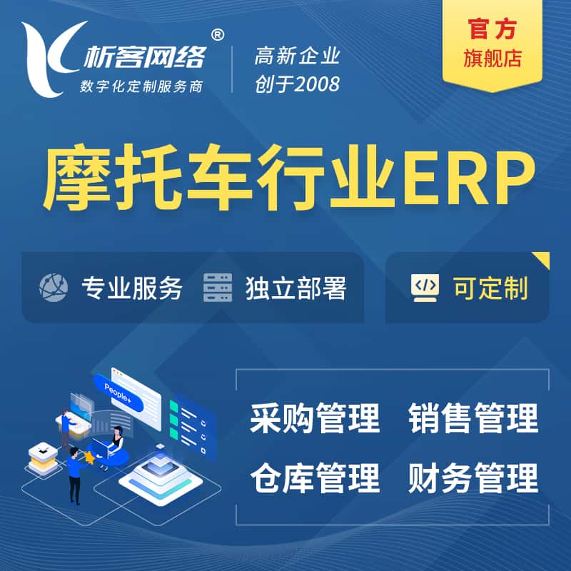 宜昌摩托车行业ERP软件生产MES车间管理系统