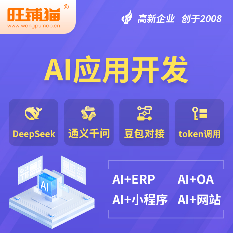 宜昌AI应用开发