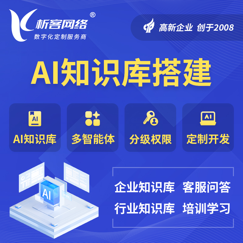 宜昌AI知识库搭建部署