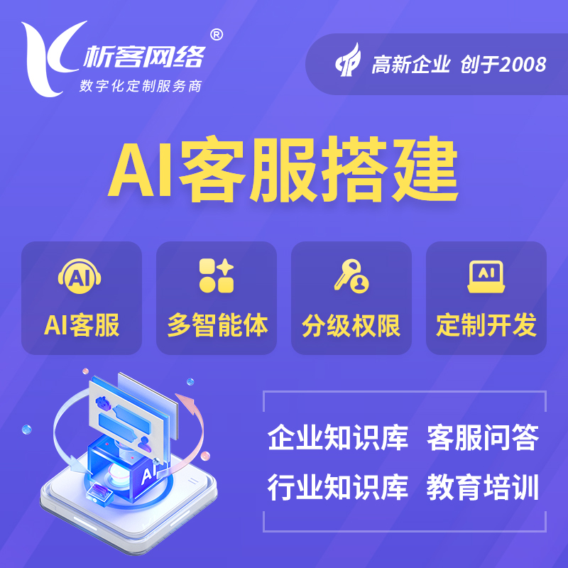 宜昌AI客服搭建部署