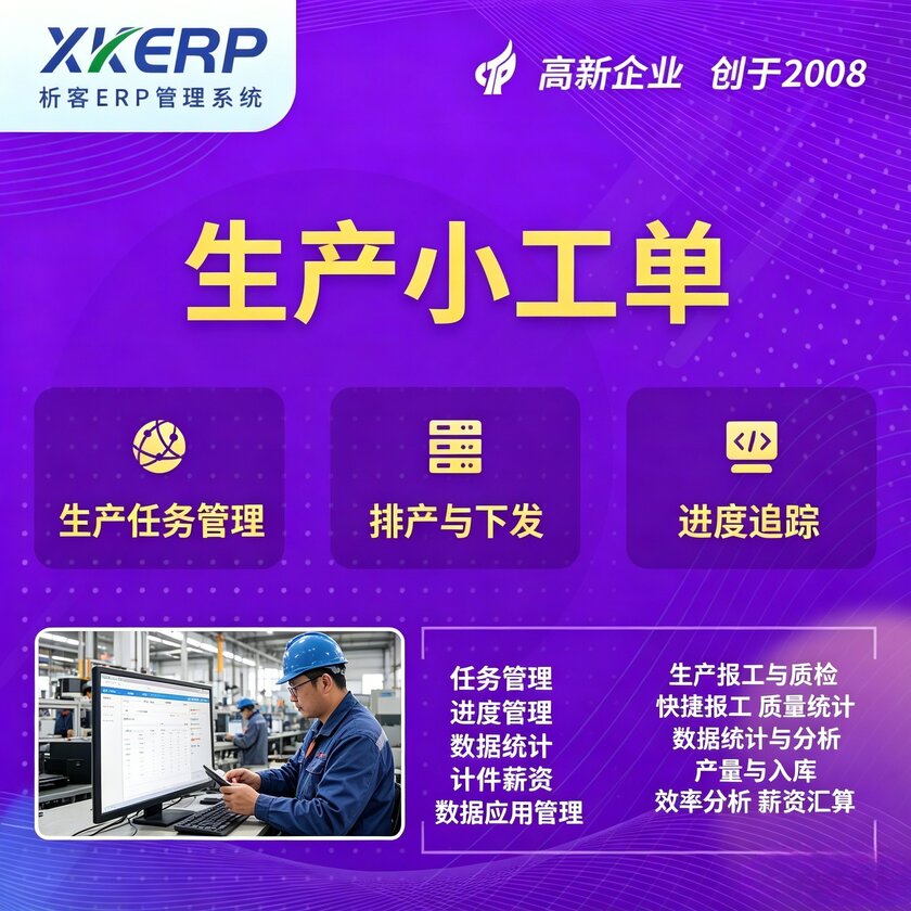 宜昌生产小工单系统