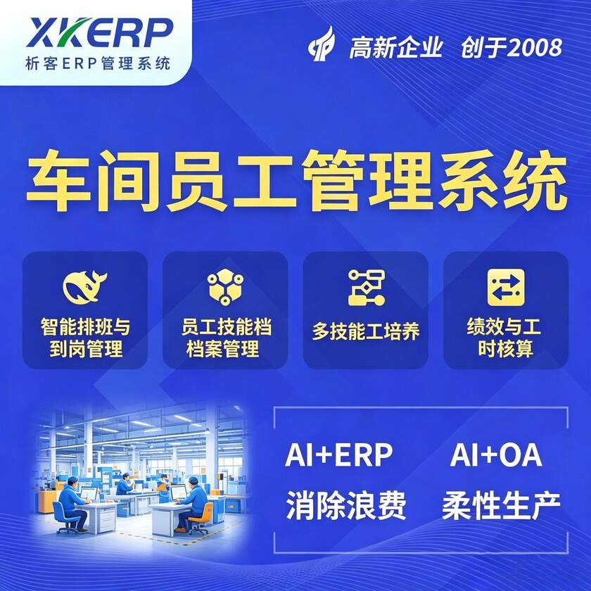 宜昌车间员工管理系统