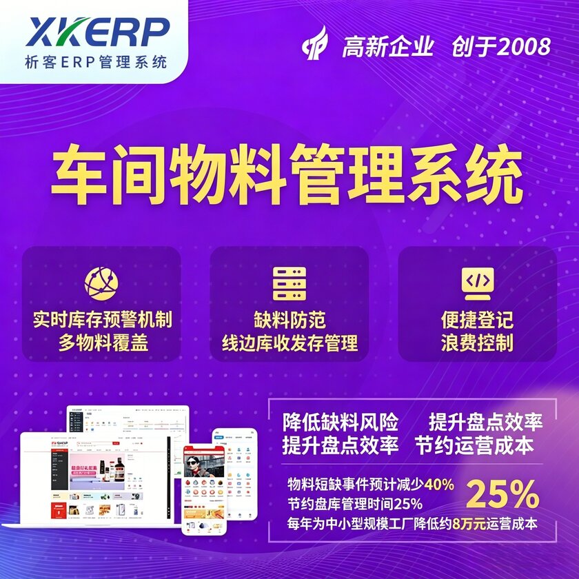 宜昌车间物料管理系统