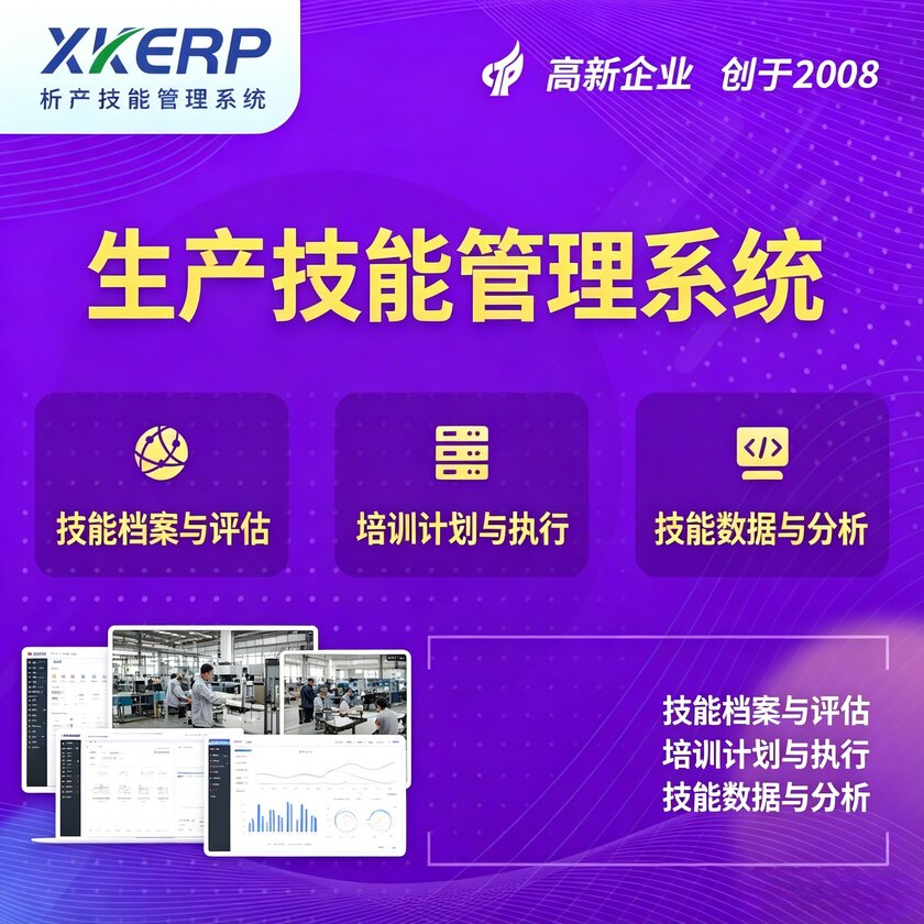 宜昌生产技能管理系统