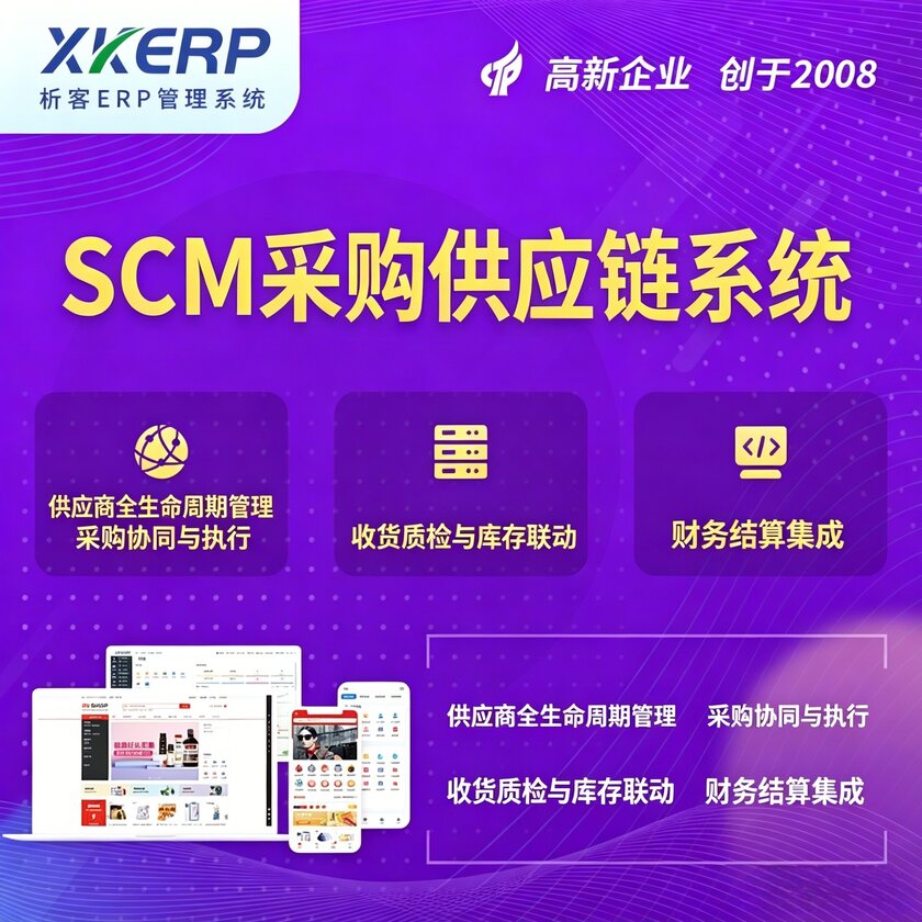 宜昌SCM采购供应链管理系统