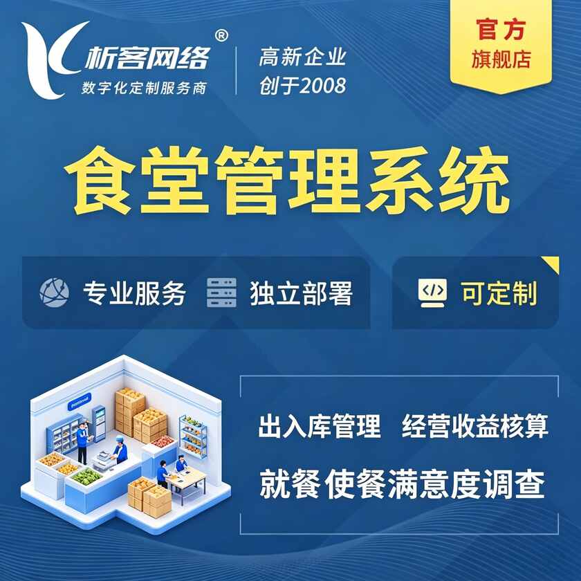 宜昌食堂管理系统