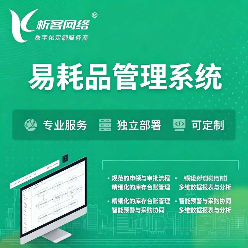 宜昌易耗品管理系统