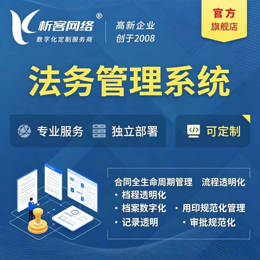 宜昌法务管理系统