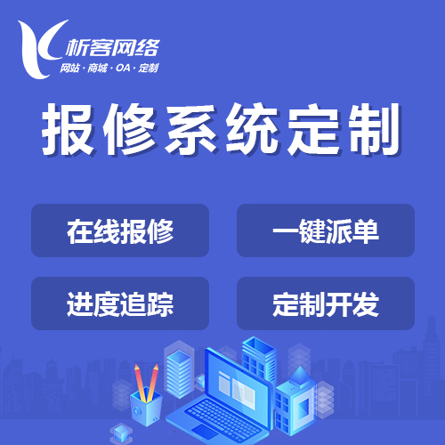 报修系统如何实现宜昌企业的多终端协同管理
